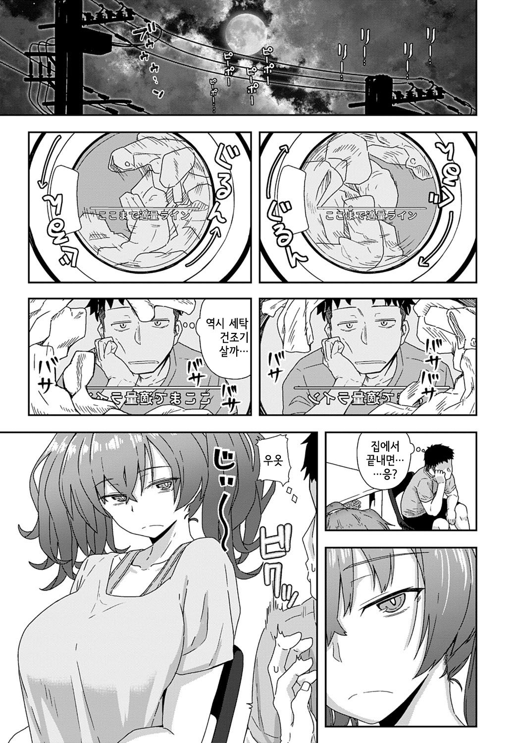 Laundry rendezvous | 세탁소 랑데부 page 3 full