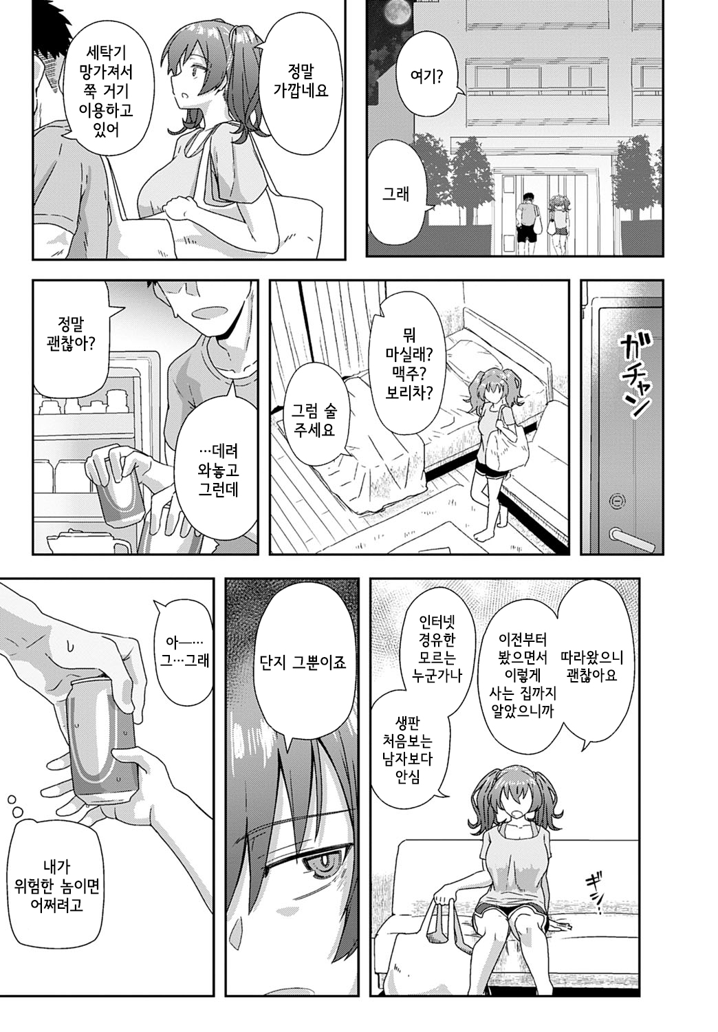 Laundry rendezvous | 세탁소 랑데부 page 7 full