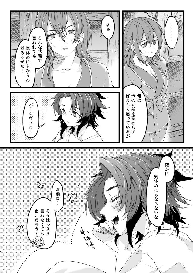 パシ♀ラン♀ page 7 full