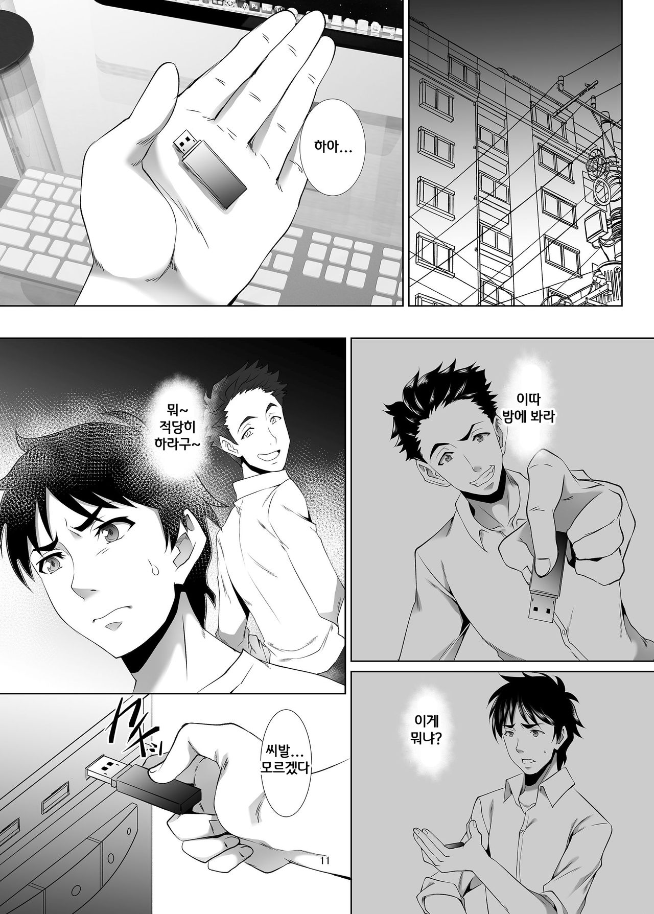 Omae no Kaa-chan, Ii Onna da yo na. | 너희 엄마 좋은 여자야 Ch. 2 page 10 full