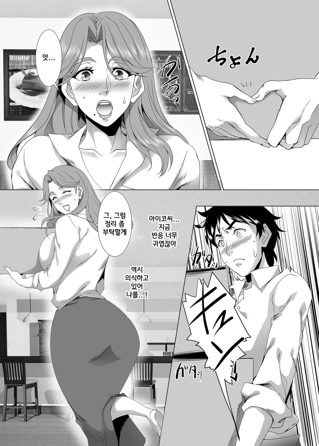 Omae no Kaa-chan, Ii Onna da yo na. | 너희 엄마 좋은 여자야 Ch. 2 page 6 full