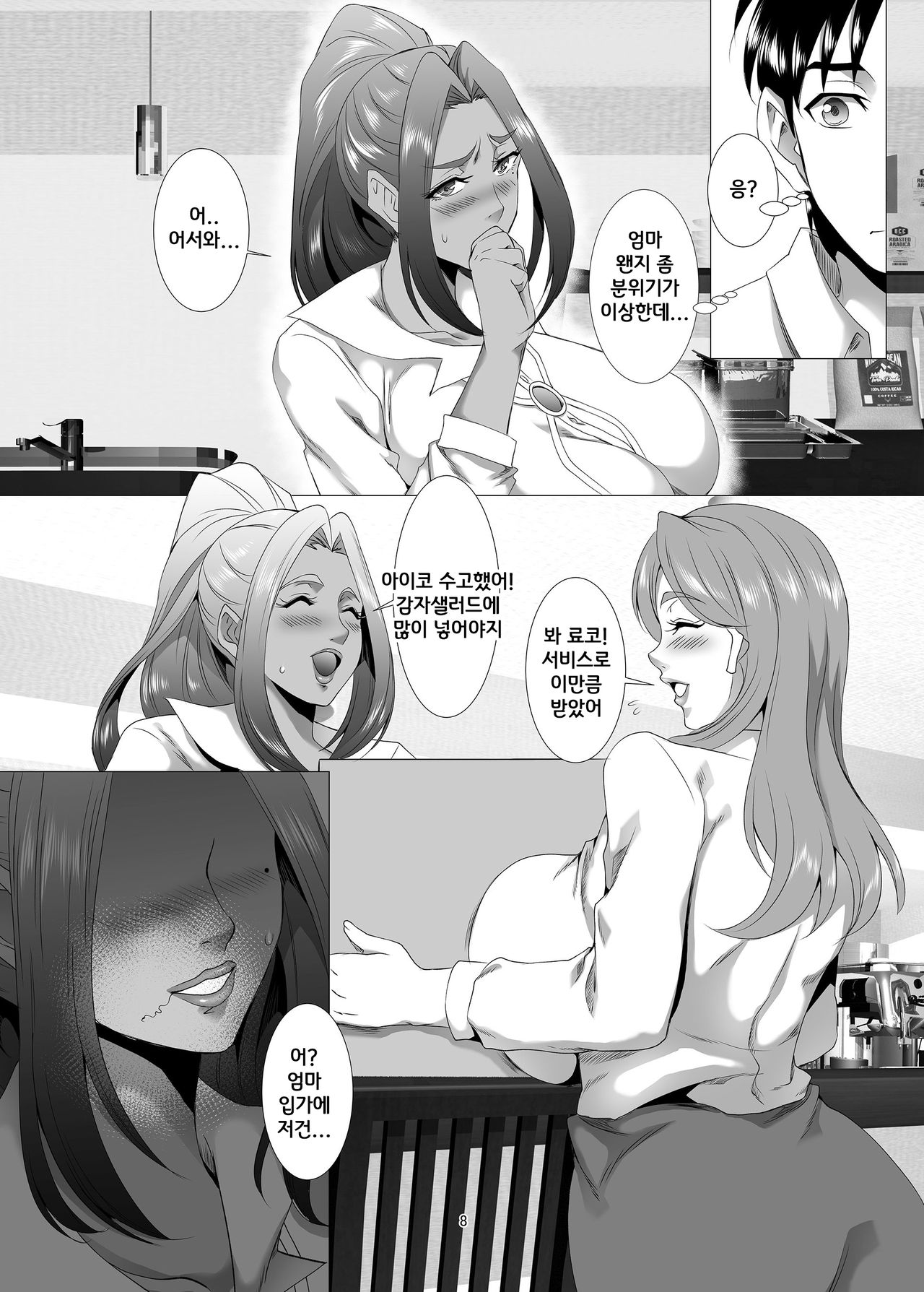 Omae no Kaa-chan, Ii Onna da yo na. | 너희 엄마 좋은 여자야 Ch. 2 page 7 full