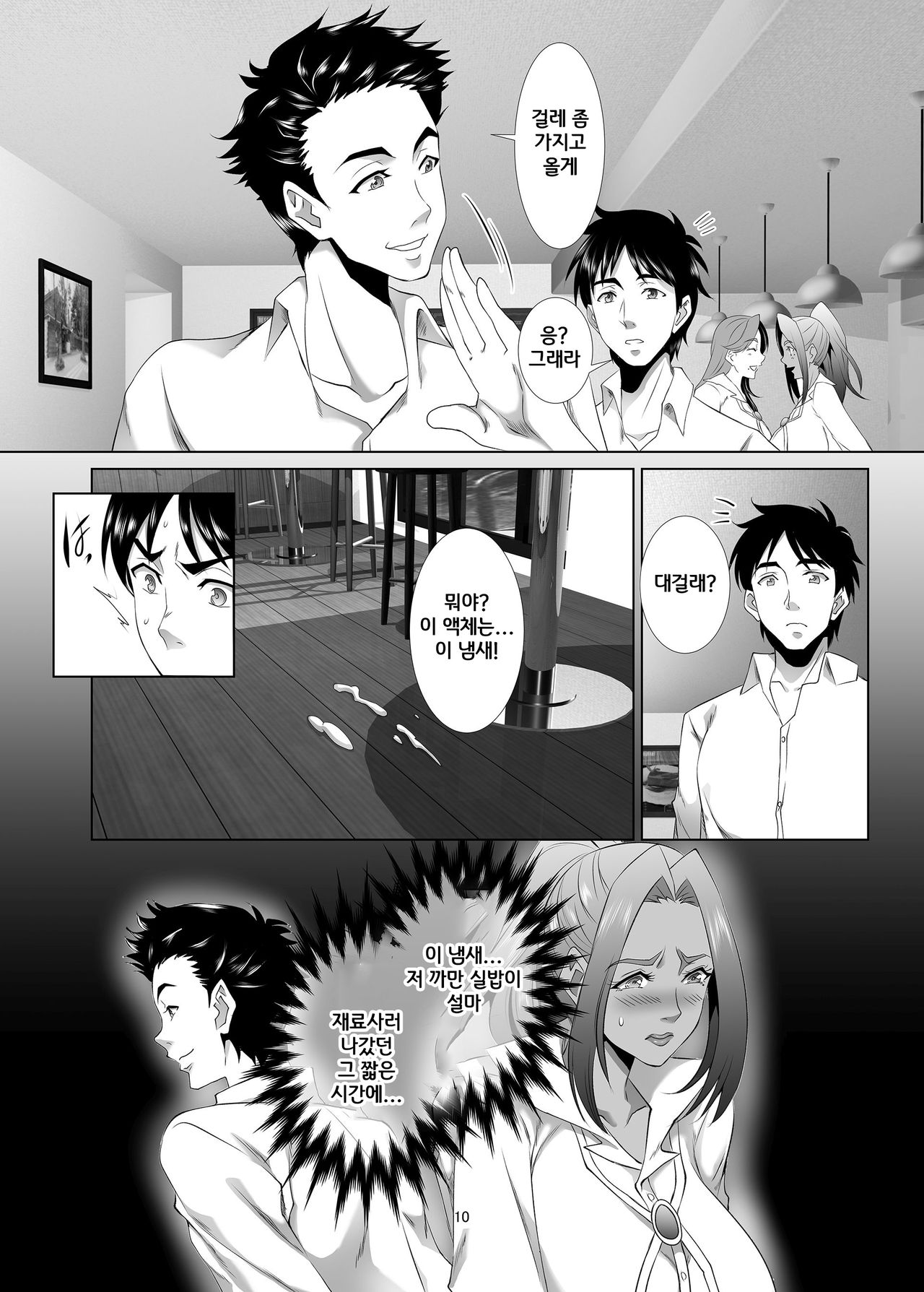 Omae no Kaa-chan, Ii Onna da yo na. | 너희 엄마 좋은 여자야 Ch. 2 page 9 full
