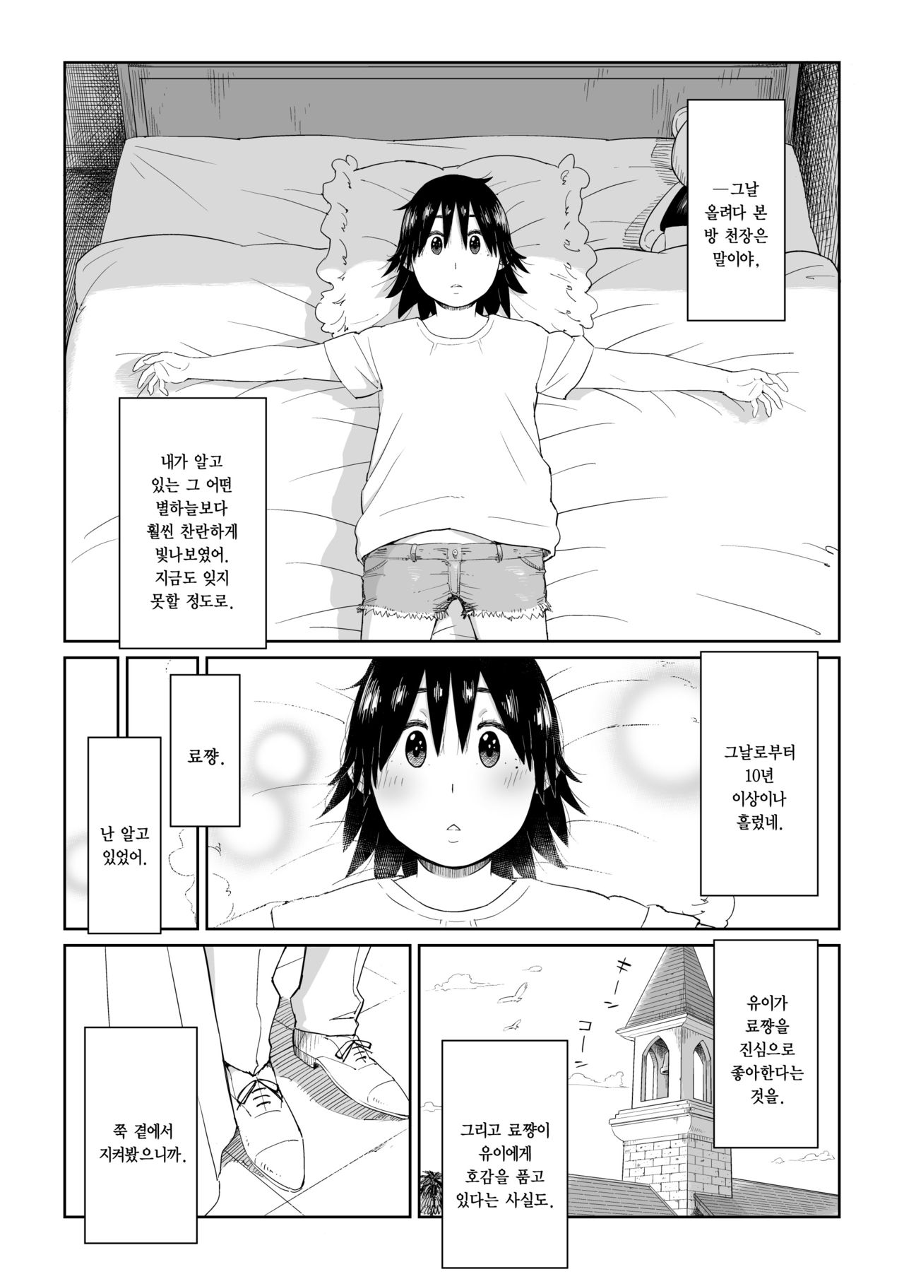 Rokujouhitoma no Hanayome | 단칸방의 신부 page 10 full