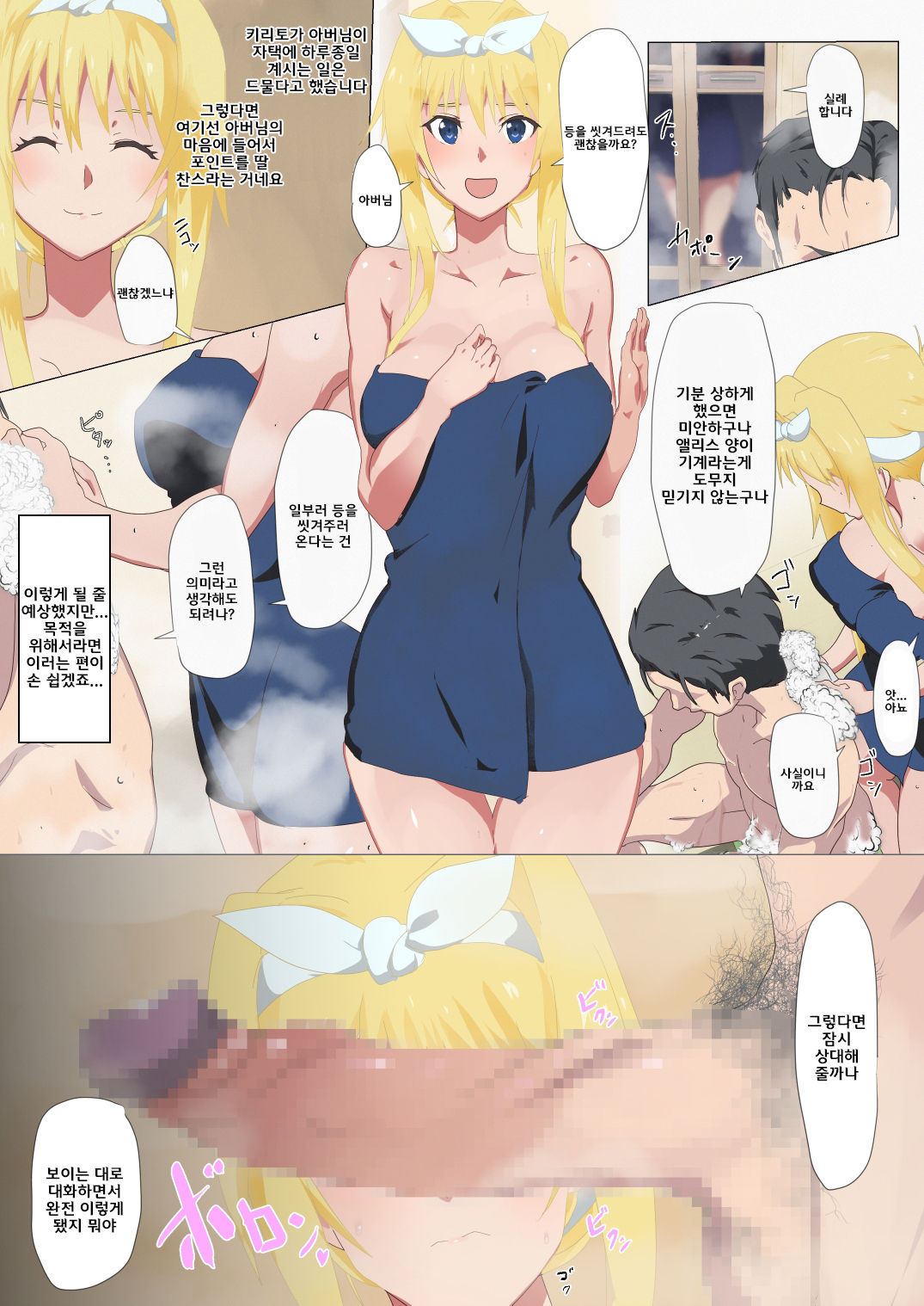 Alice to Otou-sama page 1 full
