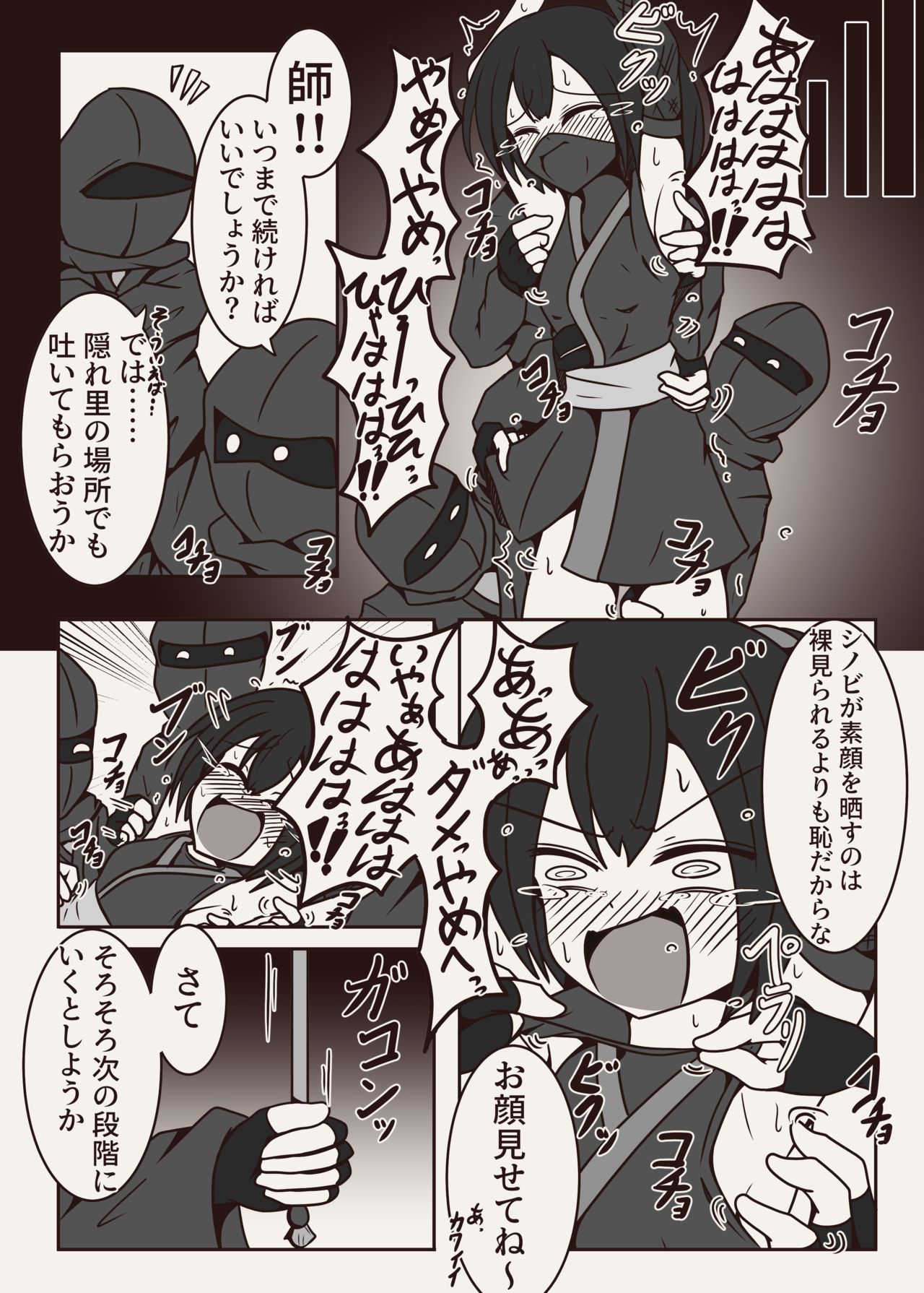 コチョコチョコミック page 9 full