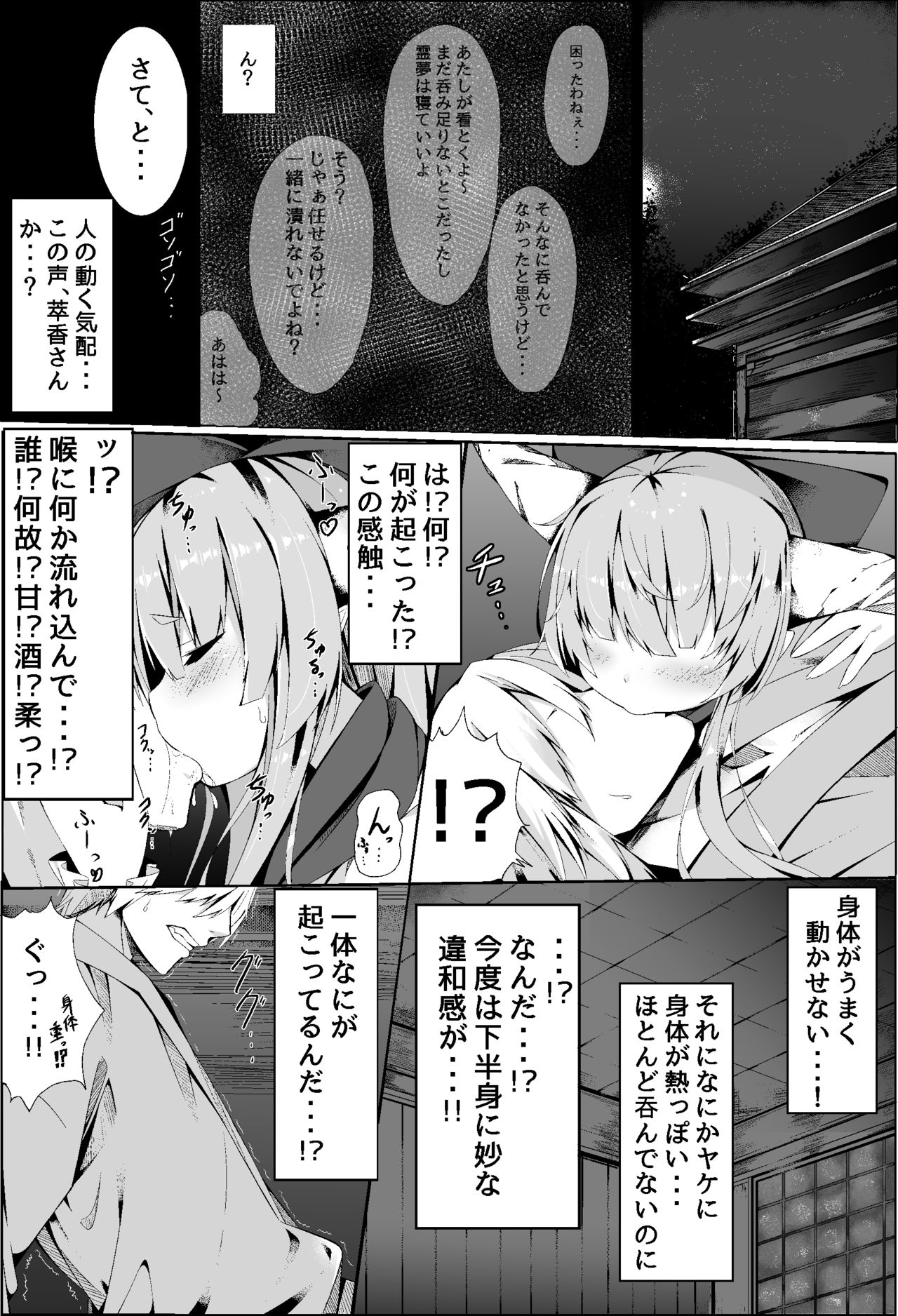 Suika Tandeki page 5 full