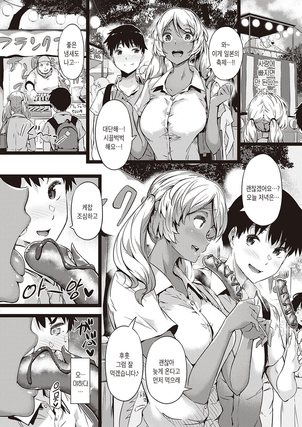 Kurumijoucho | 호두 정서 page 8 full