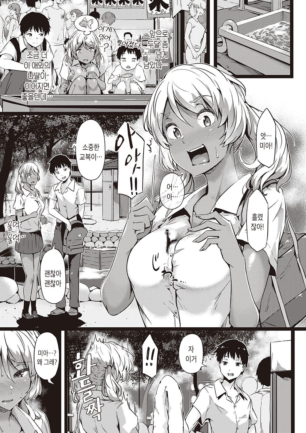 Kurumijoucho | 호두 정서 page 9 full