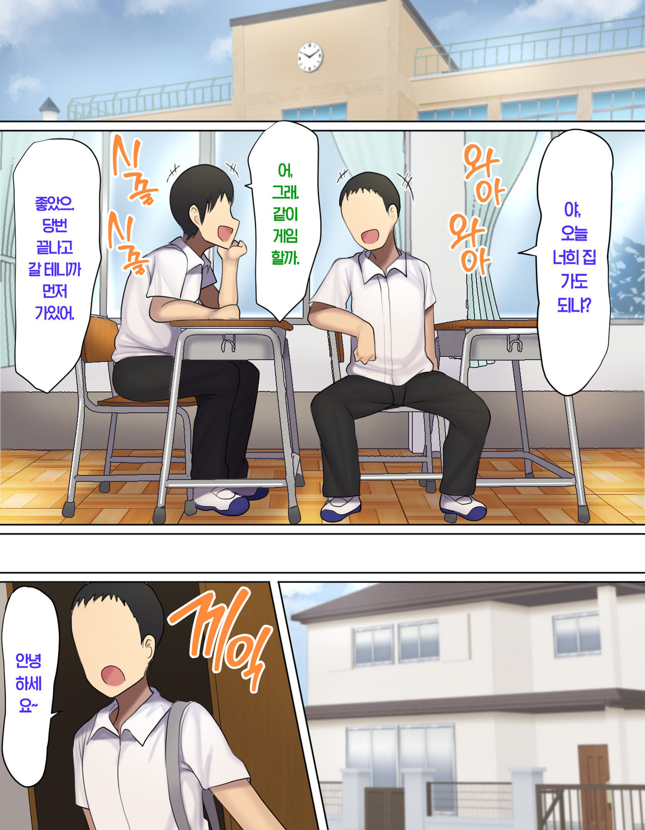 Omae Mada Imouto o Onaho ni Shite Nee no? | 너 아직도 여동생을 오나홀로 안 써봤어? page 2 full