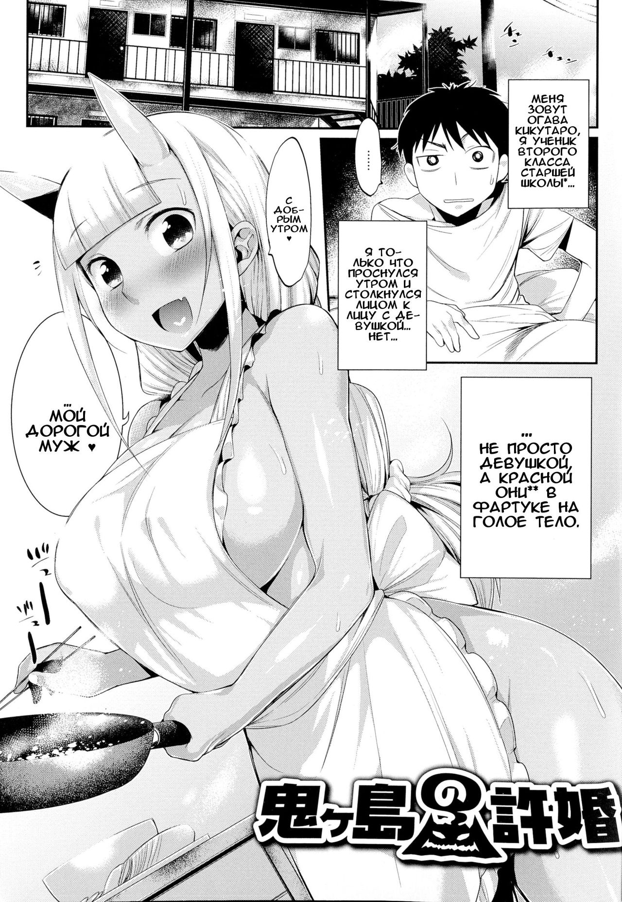 Onigashima no Iinazuke page 7 full