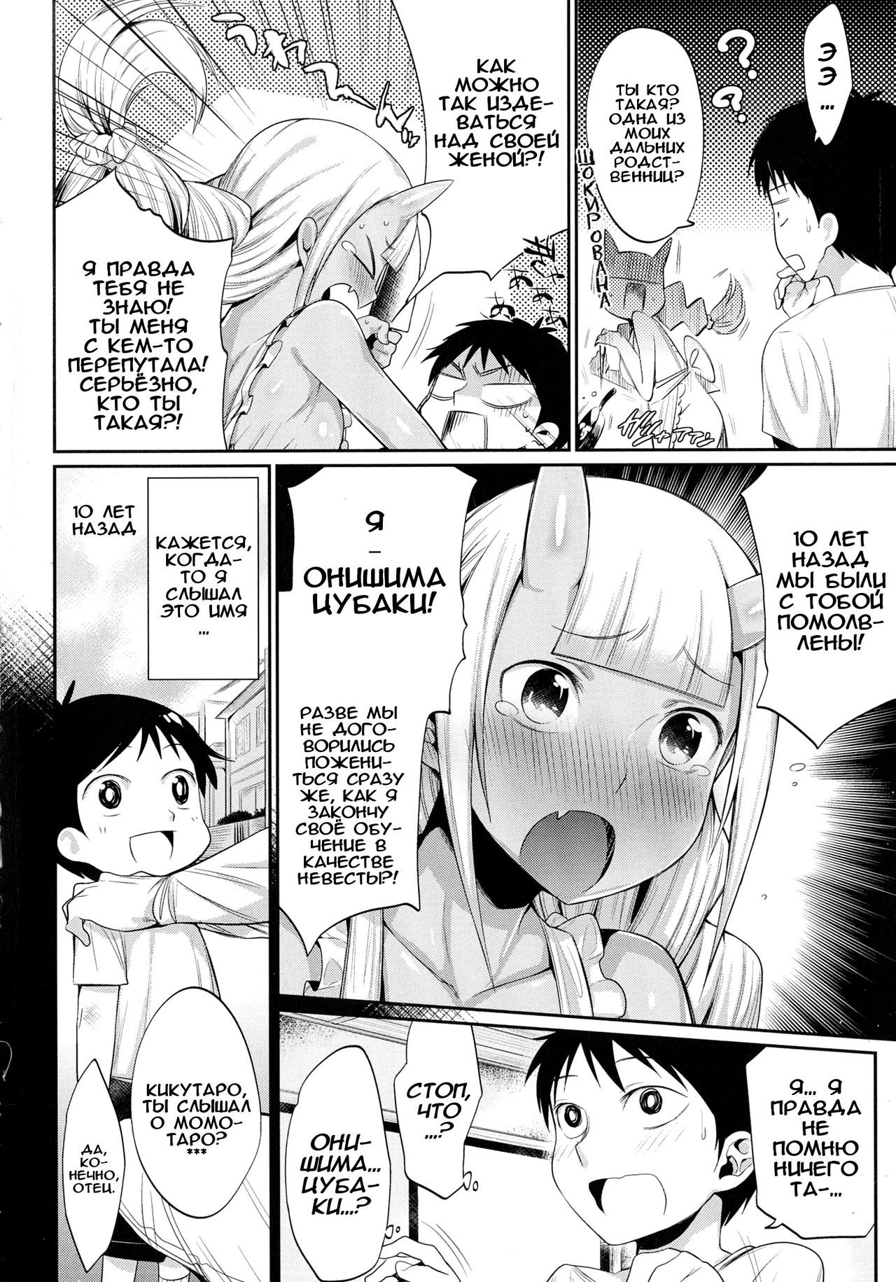 Onigashima no Iinazuke page 8 full