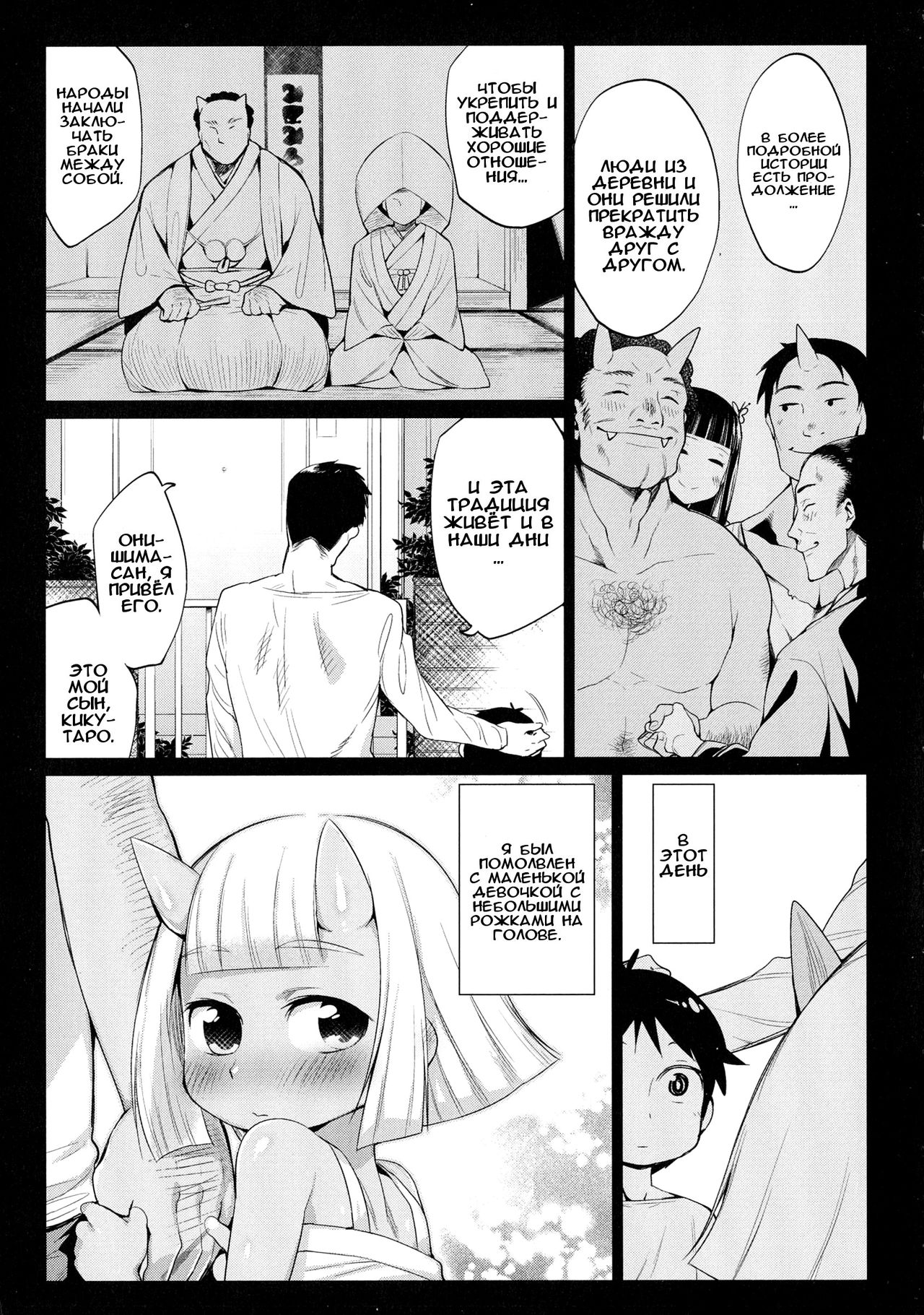 Onigashima no Iinazuke page 9 full