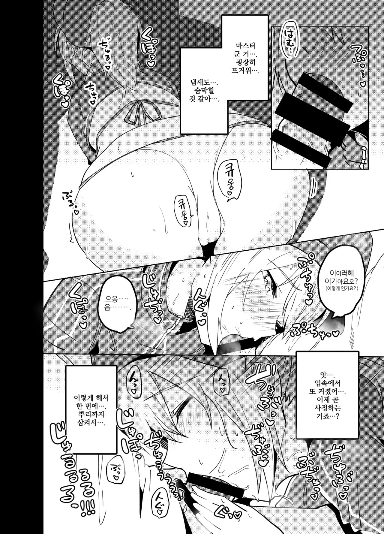 Dosukebe Saber Wars 3 | 개변태 세이버 워즈 3 page 10 full