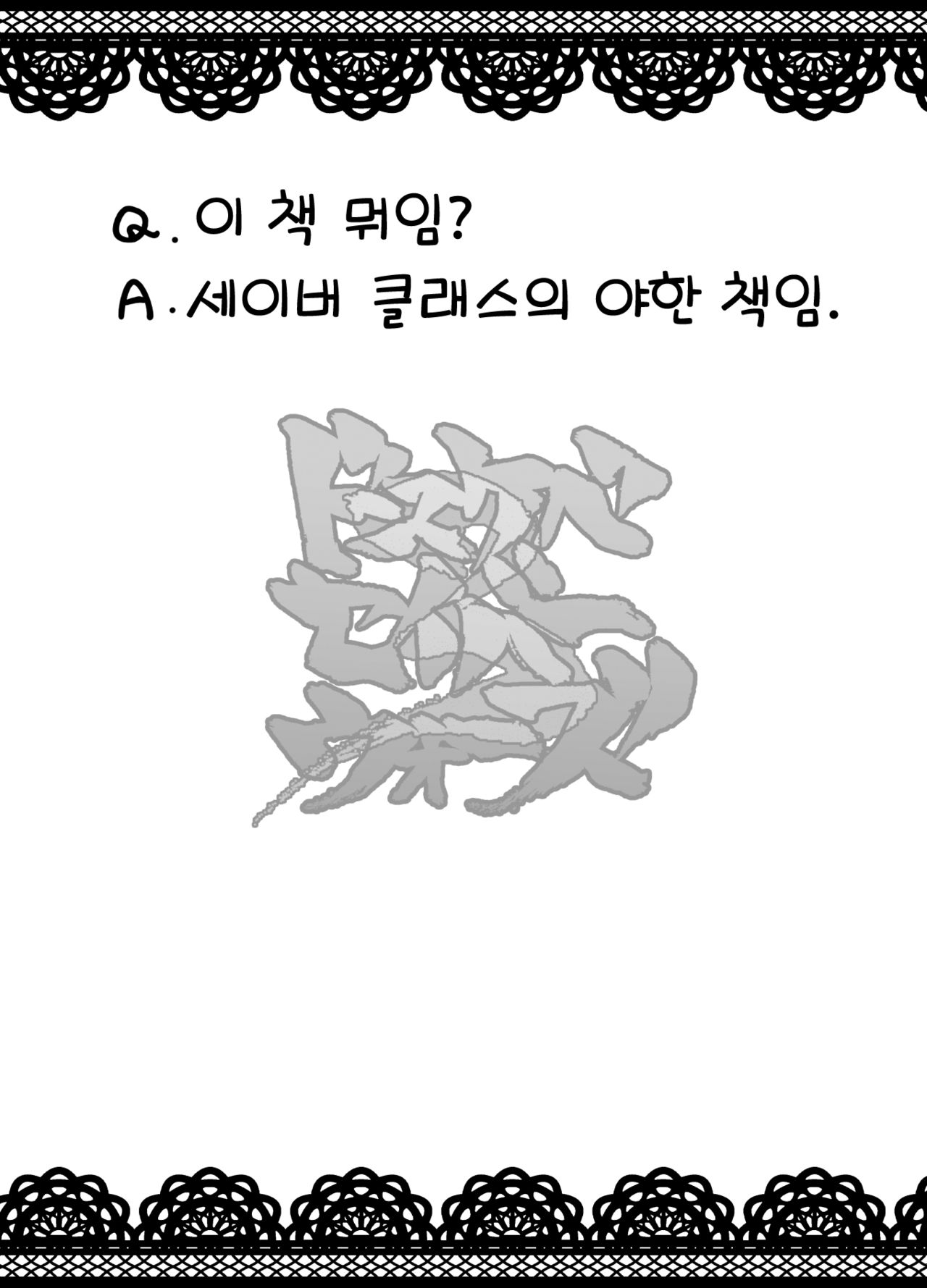 Dosukebe Saber Wars 3 | 개변태 세이버 워즈 3 page 7 full