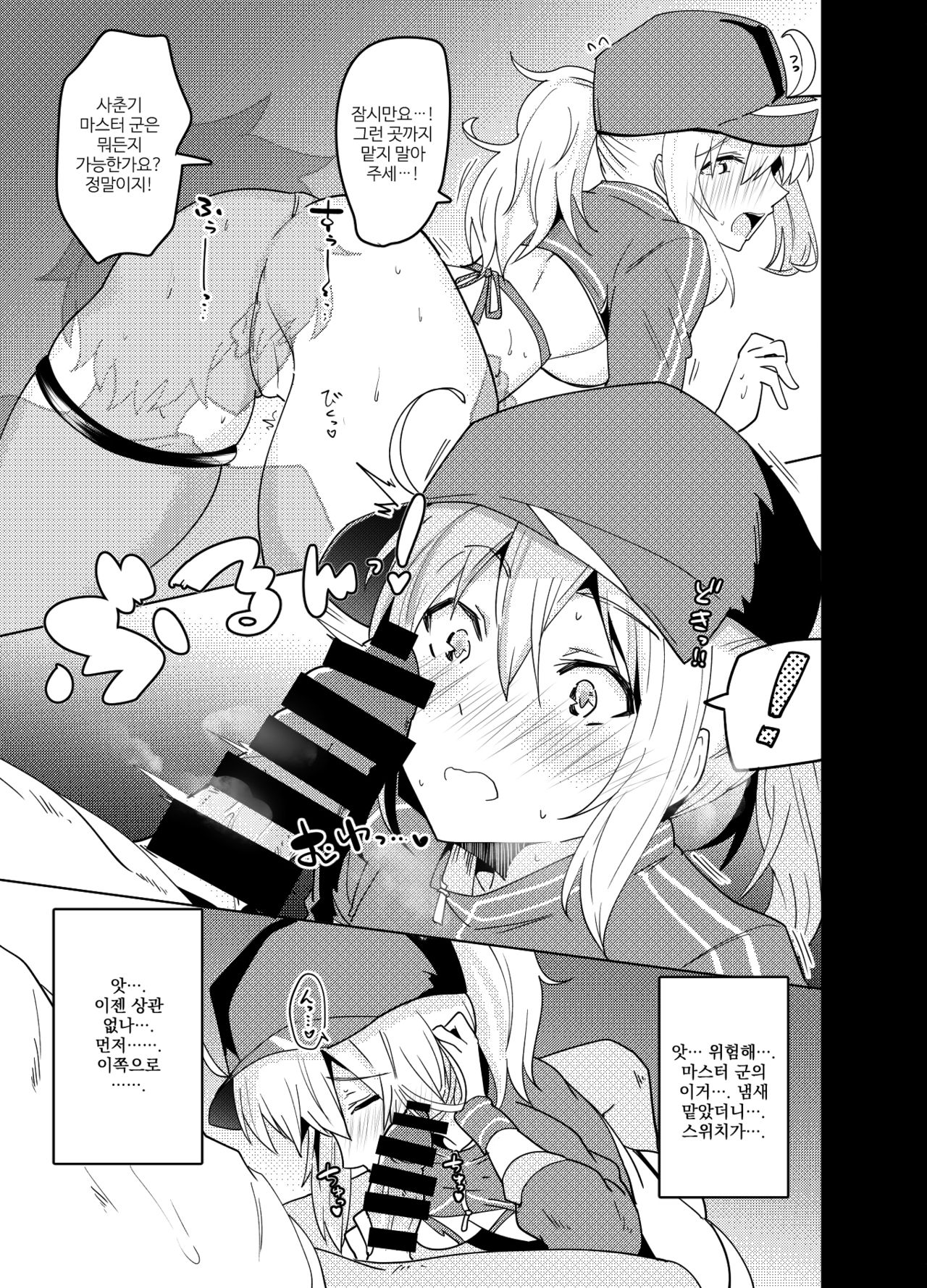 Dosukebe Saber Wars 3 | 개변태 세이버 워즈 3 page 9 full