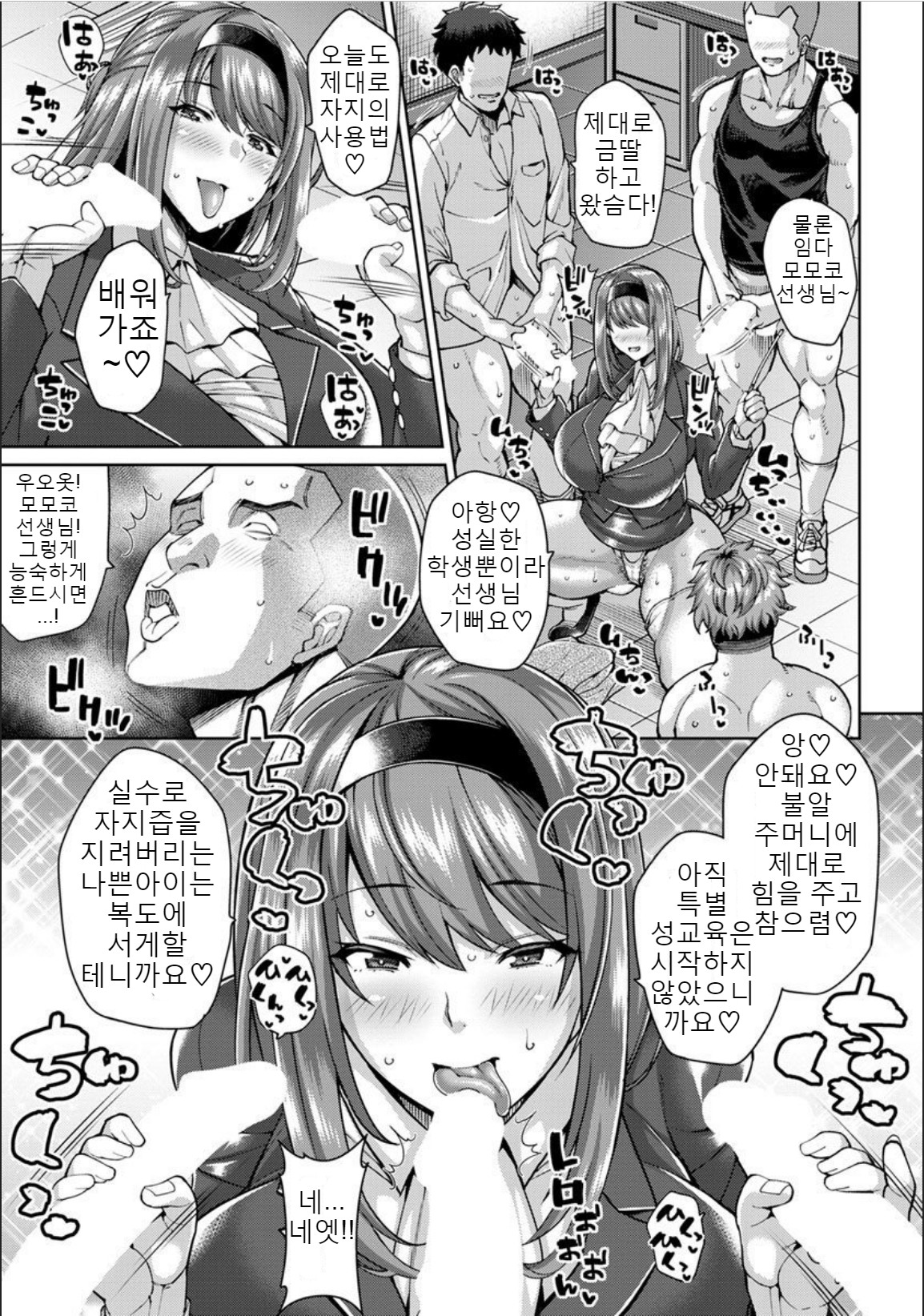 Momoko-sensei no Tanoshii Seikyouiku page 3 full