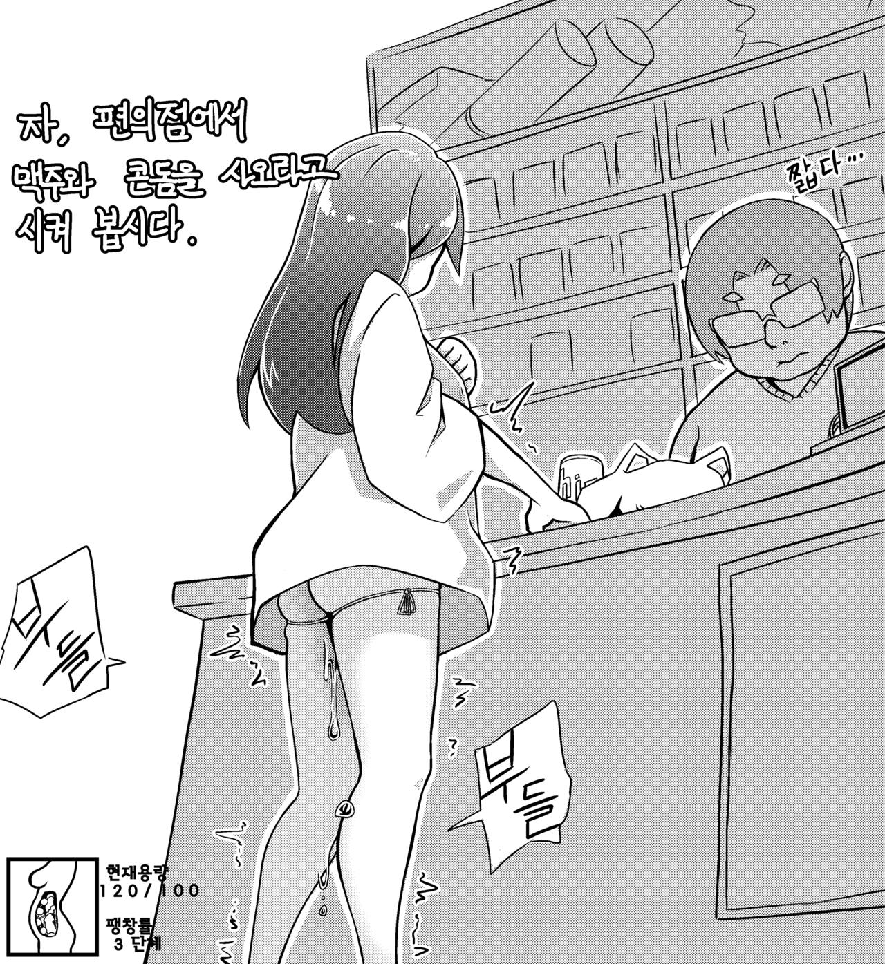 그녀를 수납공간으로 확장 시키는 훈련 page 6 full