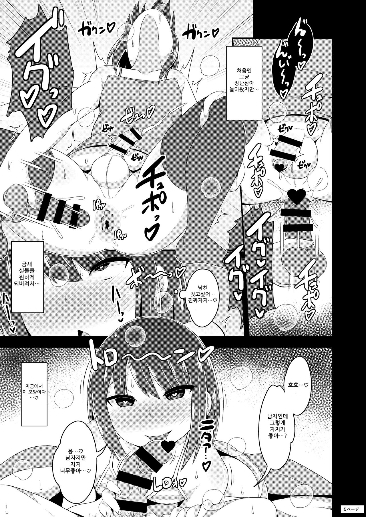 Twitter Oji-san no Homo Jijou page 6 full