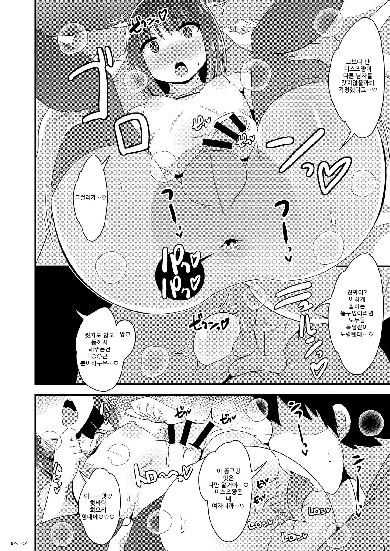 Twitter Oji-san no Homo Jijou page 9 full