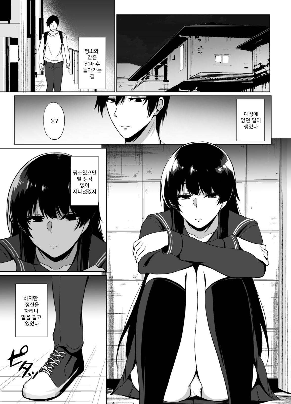 Iede Shoujo Hiroimashita page 2 full