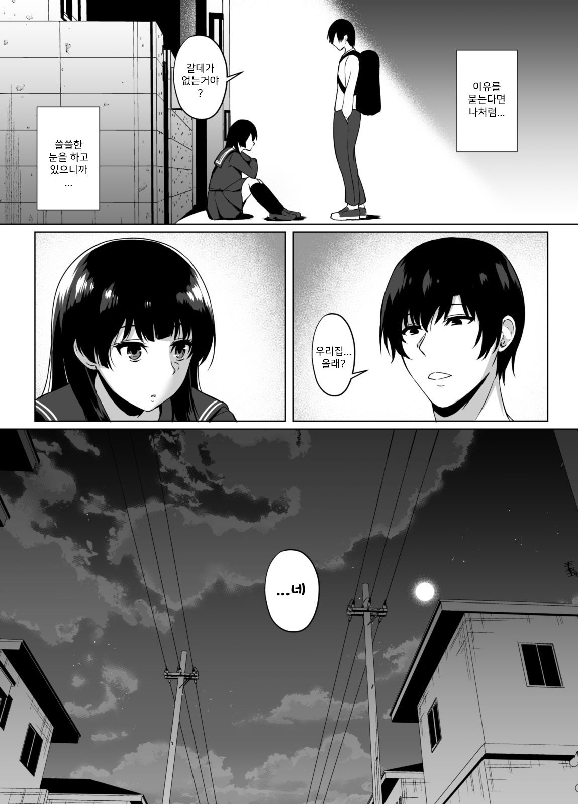 Iede Shoujo Hiroimashita page 3 full