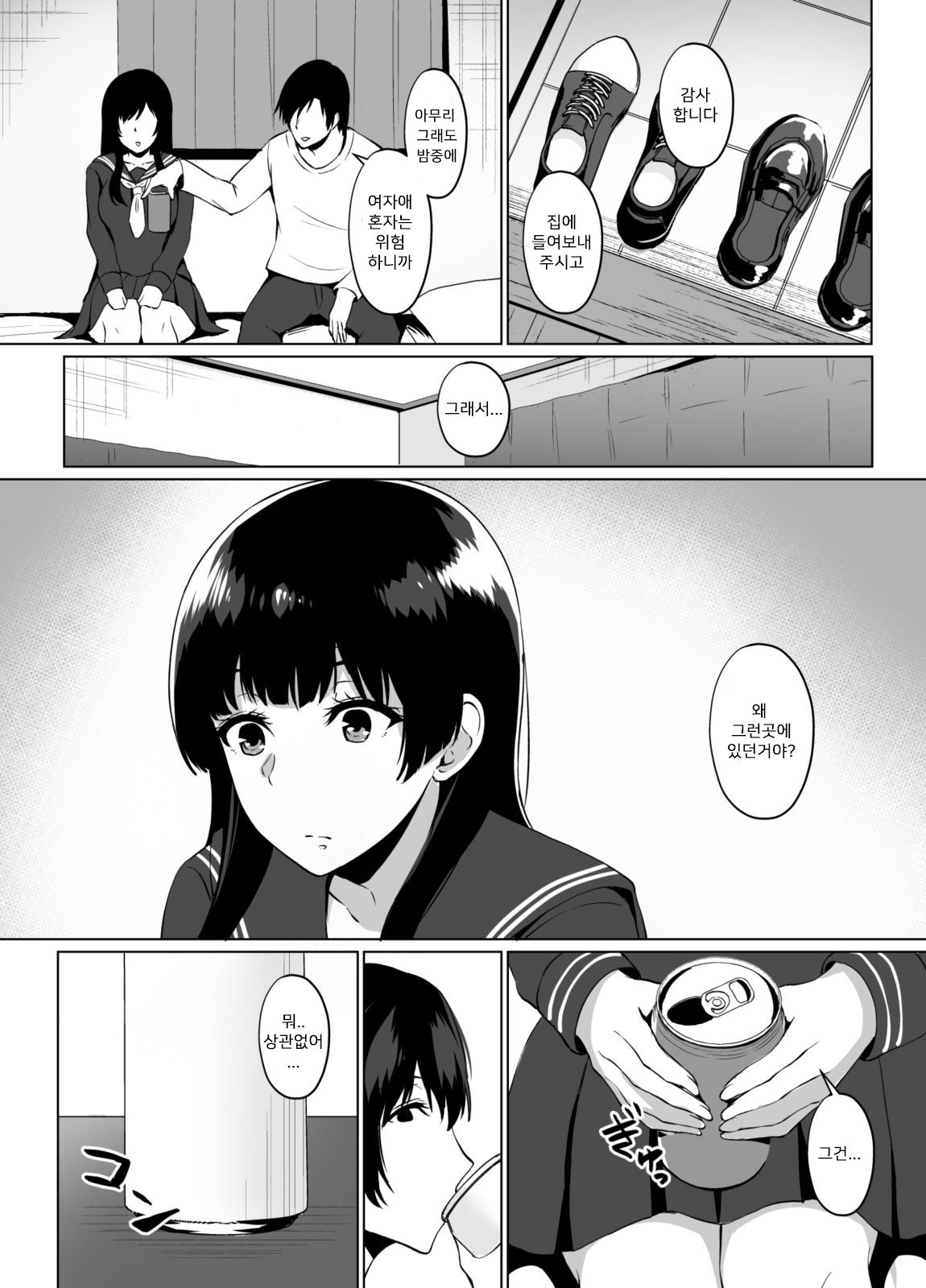 Iede Shoujo Hiroimashita page 4 full