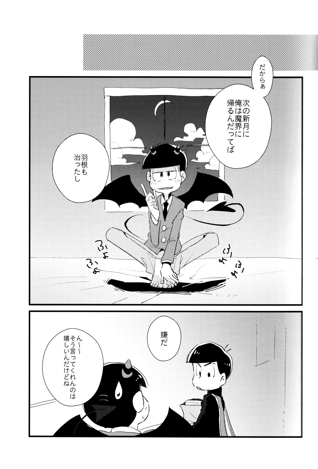 Donna Omae demo Issho ni Ite Yaru page 8 full
