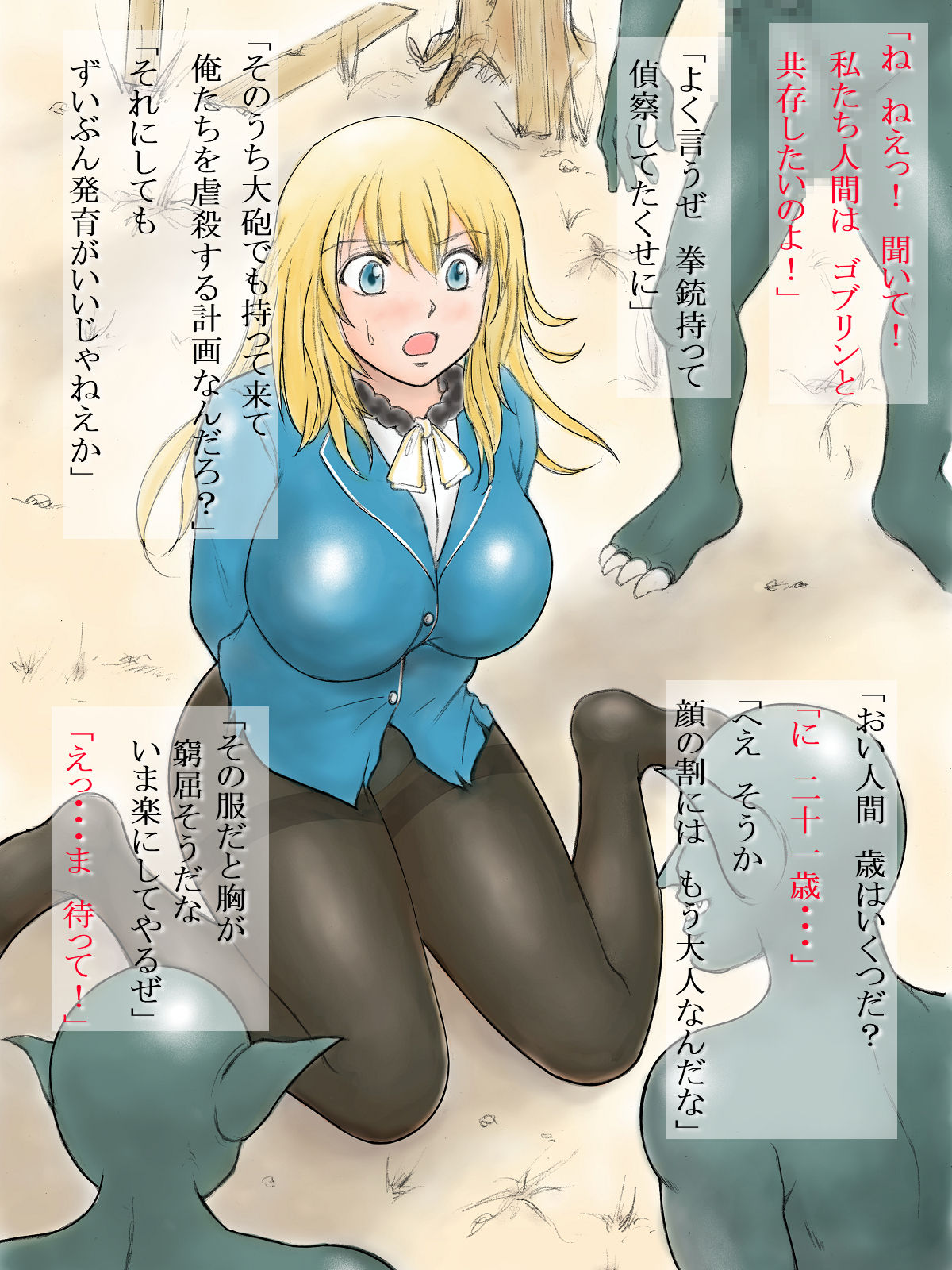 Ishu Kouhai File Goblin Rinkan Jigoku Hen page 6 full