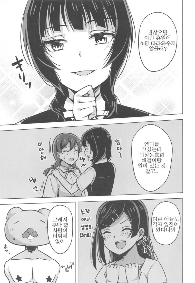 Kimi to Nara Maigo demo page 4 full