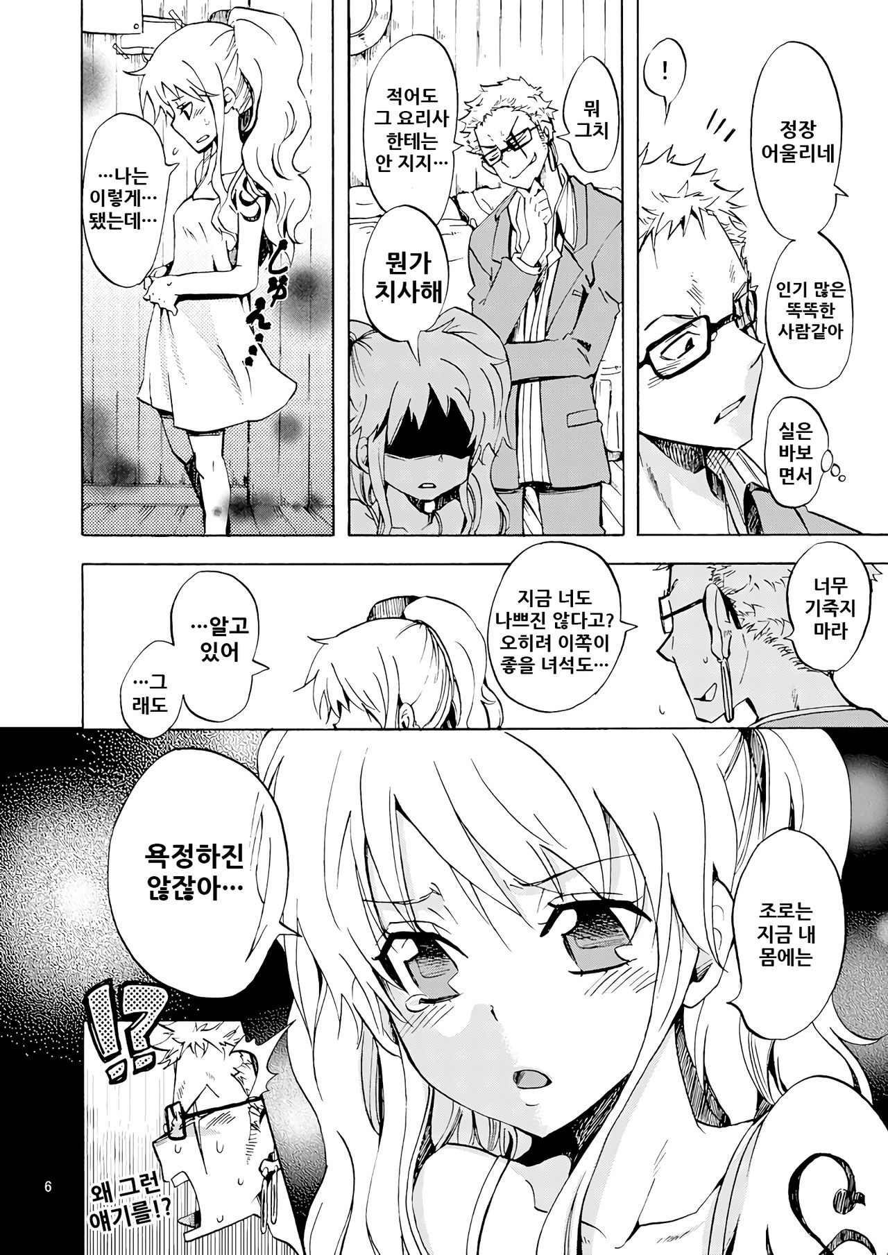 Chibi Koukaishi o Mederu Hon page 6 full