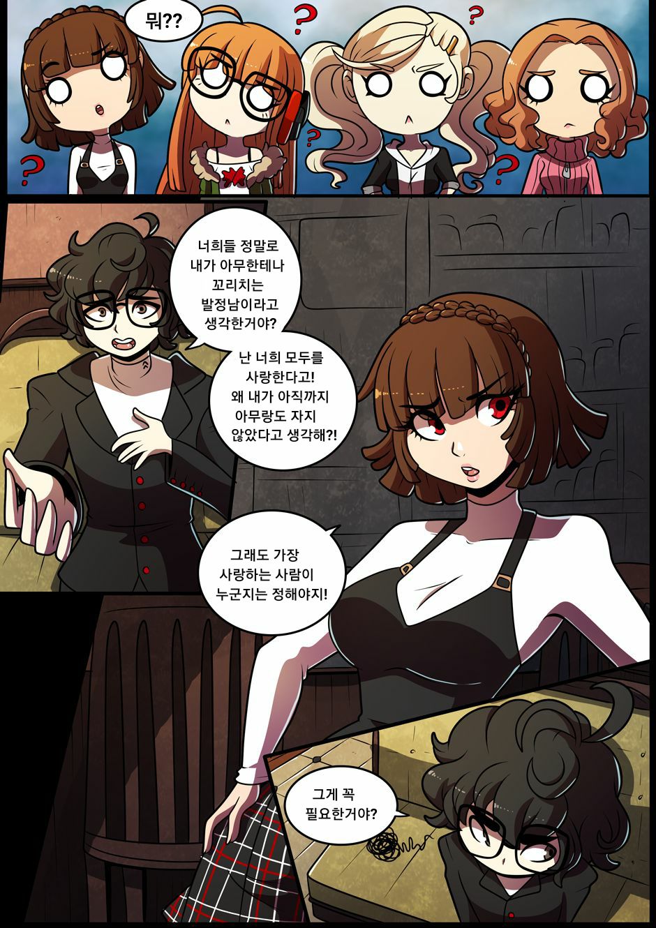 Joker's Test of Edurance | 조커의 정력 테스트 page 3 full