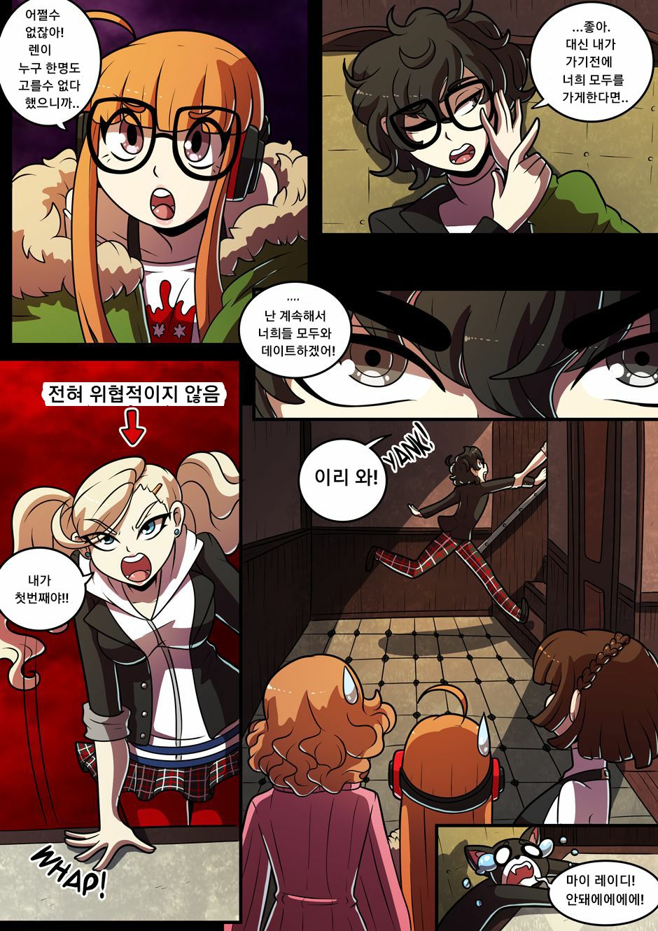 Joker's Test of Edurance | 조커의 정력 테스트 page 6 full
