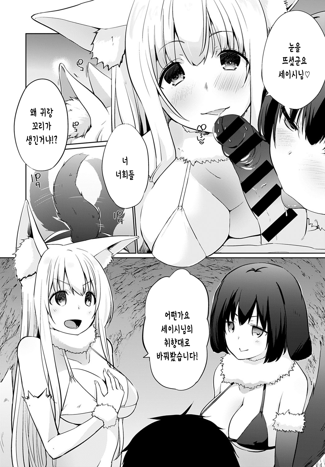Isekai ni Shoukansaretara Zenin Do M Toka...Chotto Imi ga Wakaranai Ch. 7 │이세계에 소환 당했더니 전원 도M이라니...좀 의미를 모르겠어 ch. 7 page 2 full
