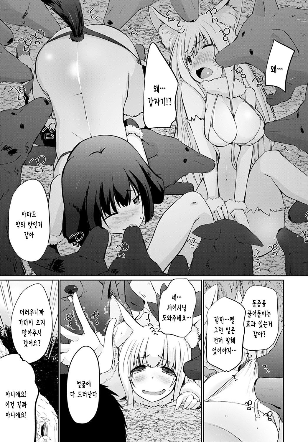 Isekai ni Shoukansaretara Zenin Do M Toka...Chotto Imi ga Wakaranai Ch. 7 │이세계에 소환 당했더니 전원 도M이라니...좀 의미를 모르겠어 ch. 7 page 5 full