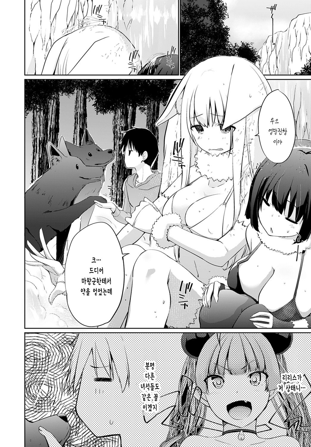 Isekai ni Shoukansaretara Zenin Do M Toka...Chotto Imi ga Wakaranai Ch. 7 │이세계에 소환 당했더니 전원 도M이라니...좀 의미를 모르겠어 ch. 7 page 6 full