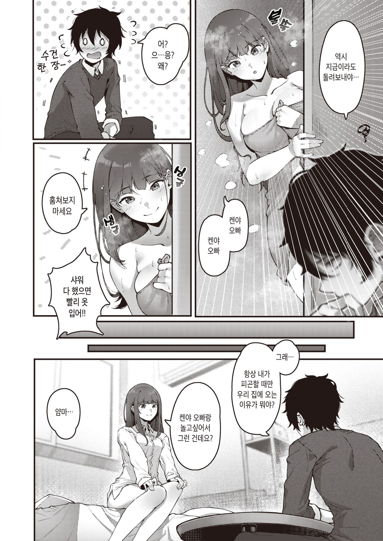Oshikake | 불청객 page 6 full