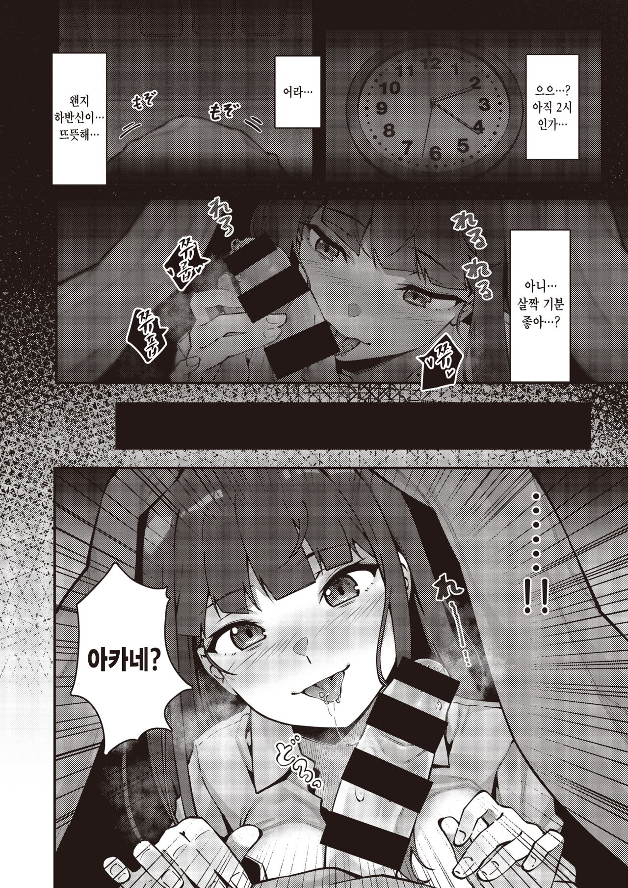 Oshikake | 불청객 page 8 full