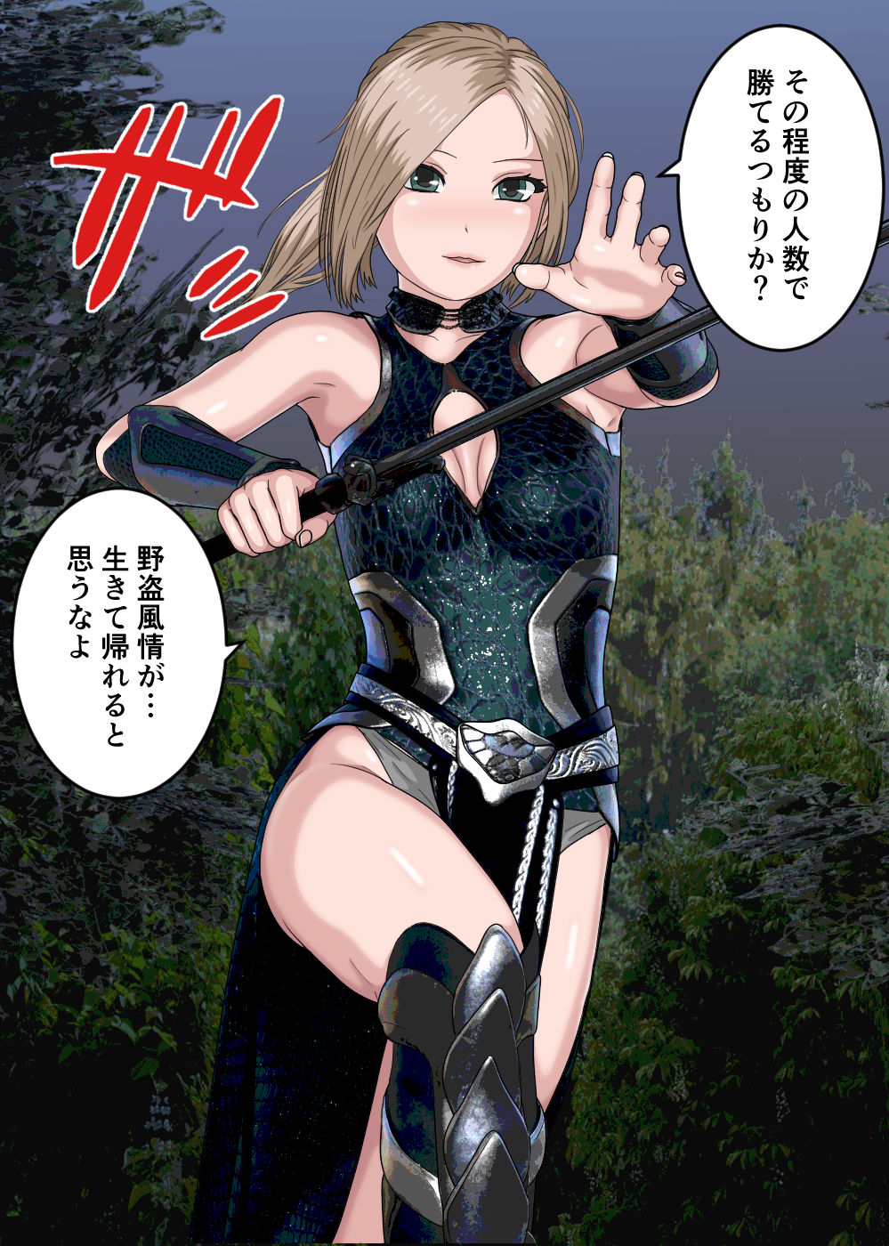 女剣士・野盗討伐失敗 page 2 full