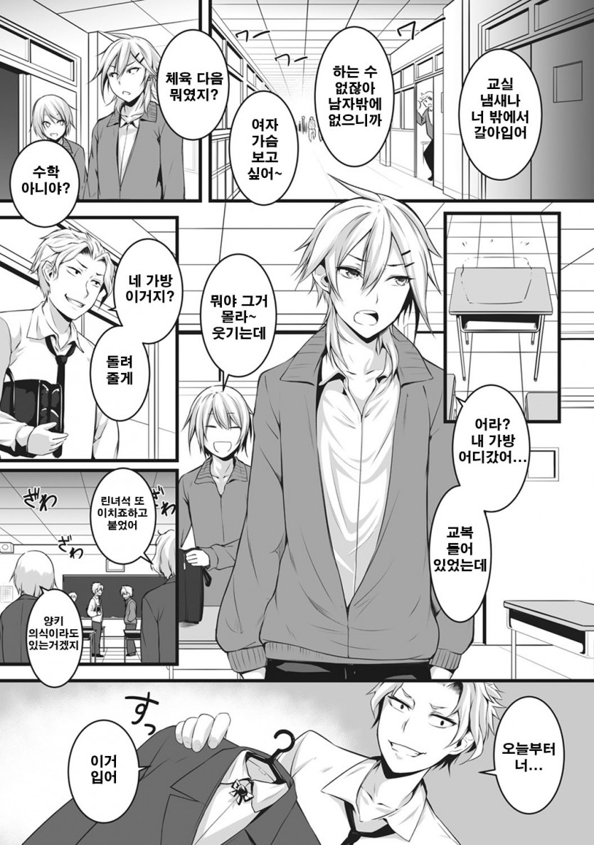 Ore wa Kyou kara Cinderella Aite wa Otoko. Ore wa Onna!? Ch. 1-8 | 나는 오늘부터 신데렐라 상대는 남자. 나는 여자!? 1-8화 page 2 full