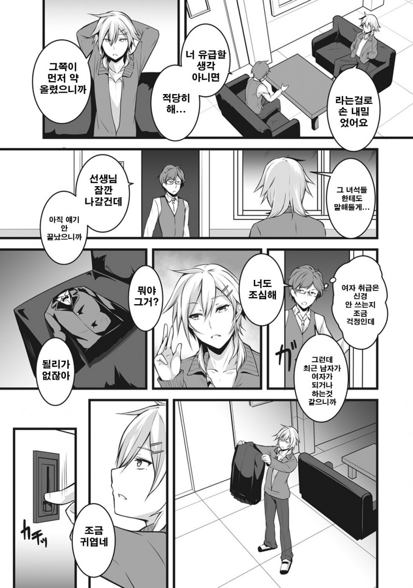 Ore wa Kyou kara Cinderella Aite wa Otoko. Ore wa Onna!? Ch. 1-8 | 나는 오늘부터 신데렐라 상대는 남자. 나는 여자!? 1-8화 page 4 full