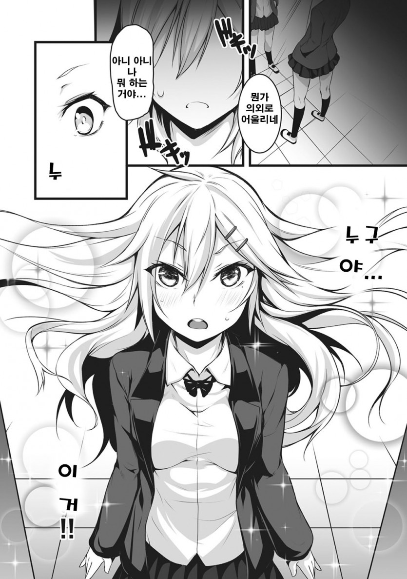 Ore wa Kyou kara Cinderella Aite wa Otoko. Ore wa Onna!? Ch. 1-8 | 나는 오늘부터 신데렐라 상대는 남자. 나는 여자!? 1-8화 page 5 full