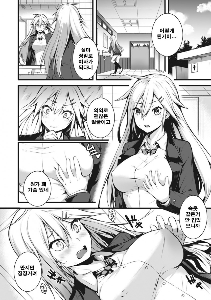 Ore wa Kyou kara Cinderella Aite wa Otoko. Ore wa Onna!? Ch. 1-8 | 나는 오늘부터 신데렐라 상대는 남자. 나는 여자!? 1-8화 page 7 full