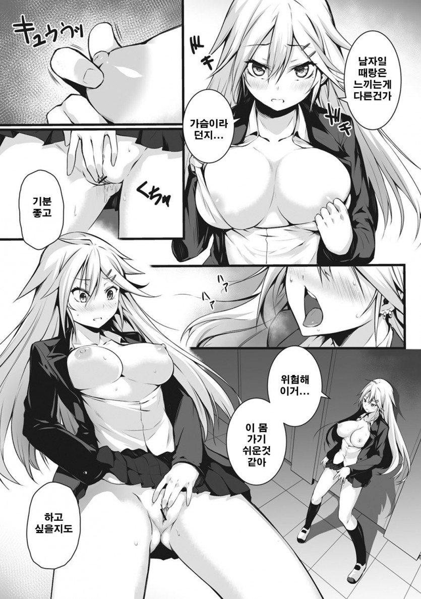 Ore wa Kyou kara Cinderella Aite wa Otoko. Ore wa Onna!? Ch. 1-8 | 나는 오늘부터 신데렐라 상대는 남자. 나는 여자!? 1-8화 page 8 full