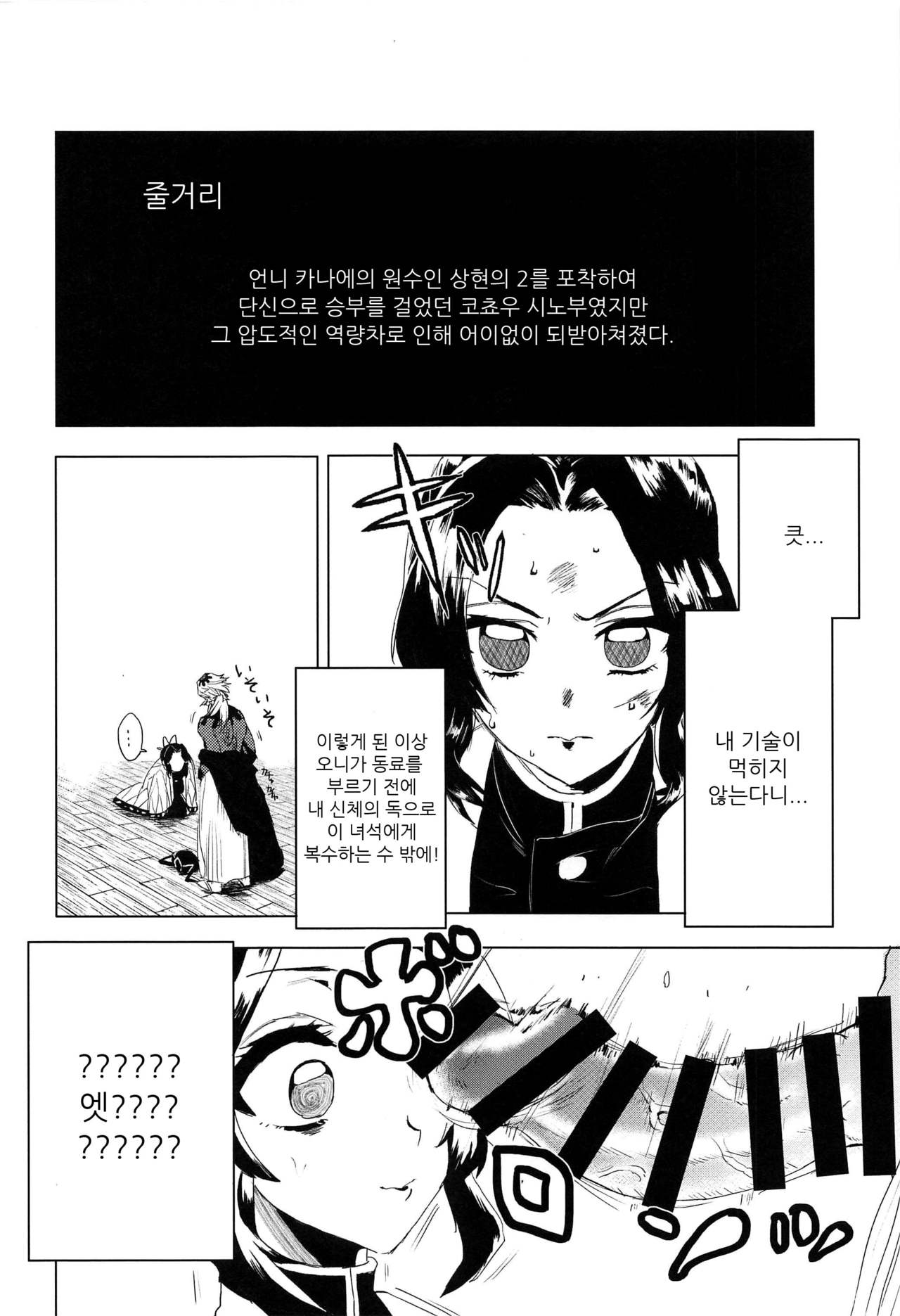 Mushibashira Zecchou Kairaku Shugou Acme Jigoku page 3 full