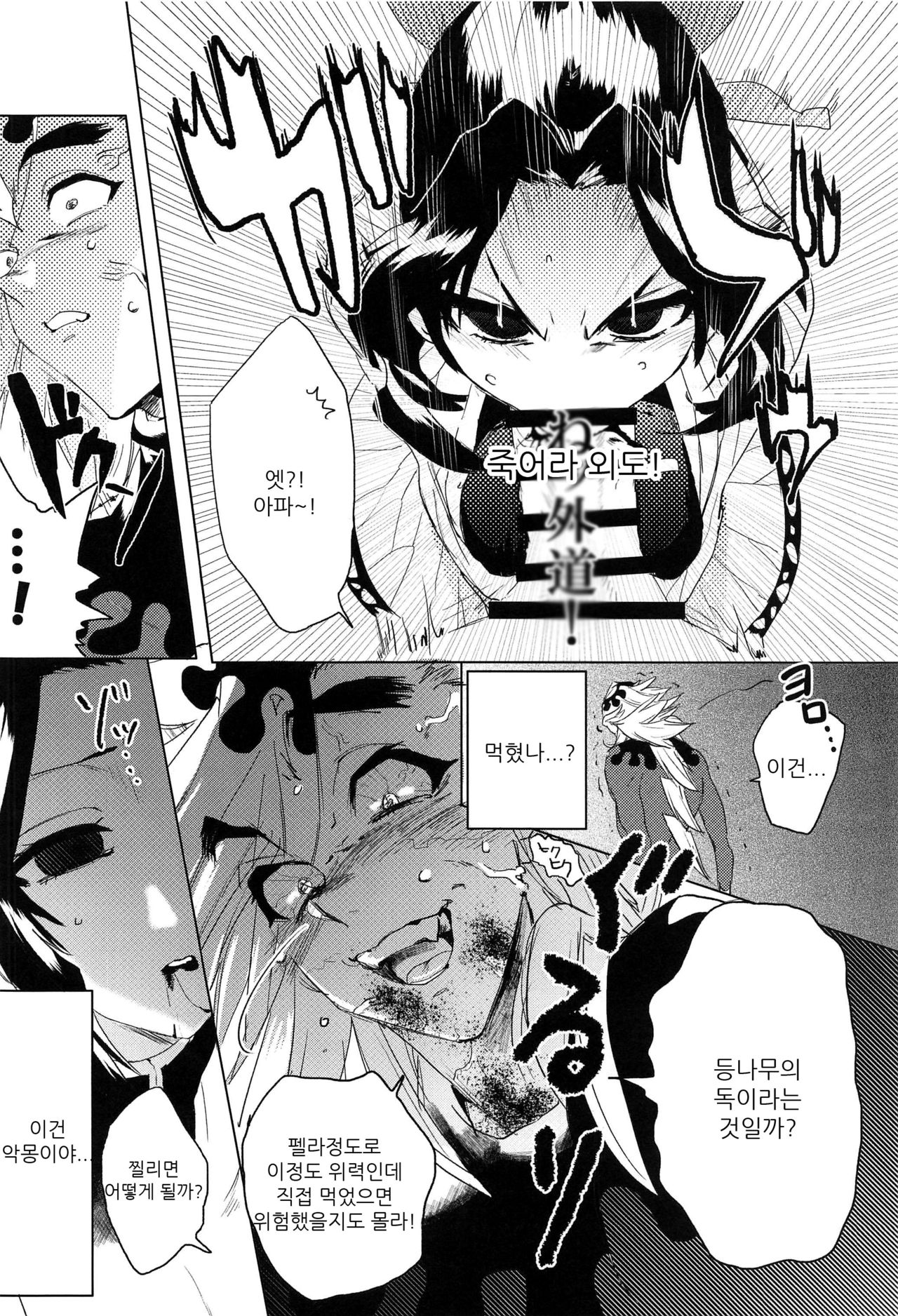 Mushibashira Zecchou Kairaku Shugou Acme Jigoku page 5 full