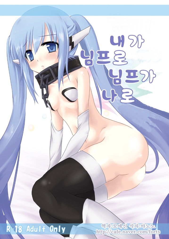 Ore ga Nymph de Nymph ga Ore de | 내가 님프로 님프가 나로 page 1 full