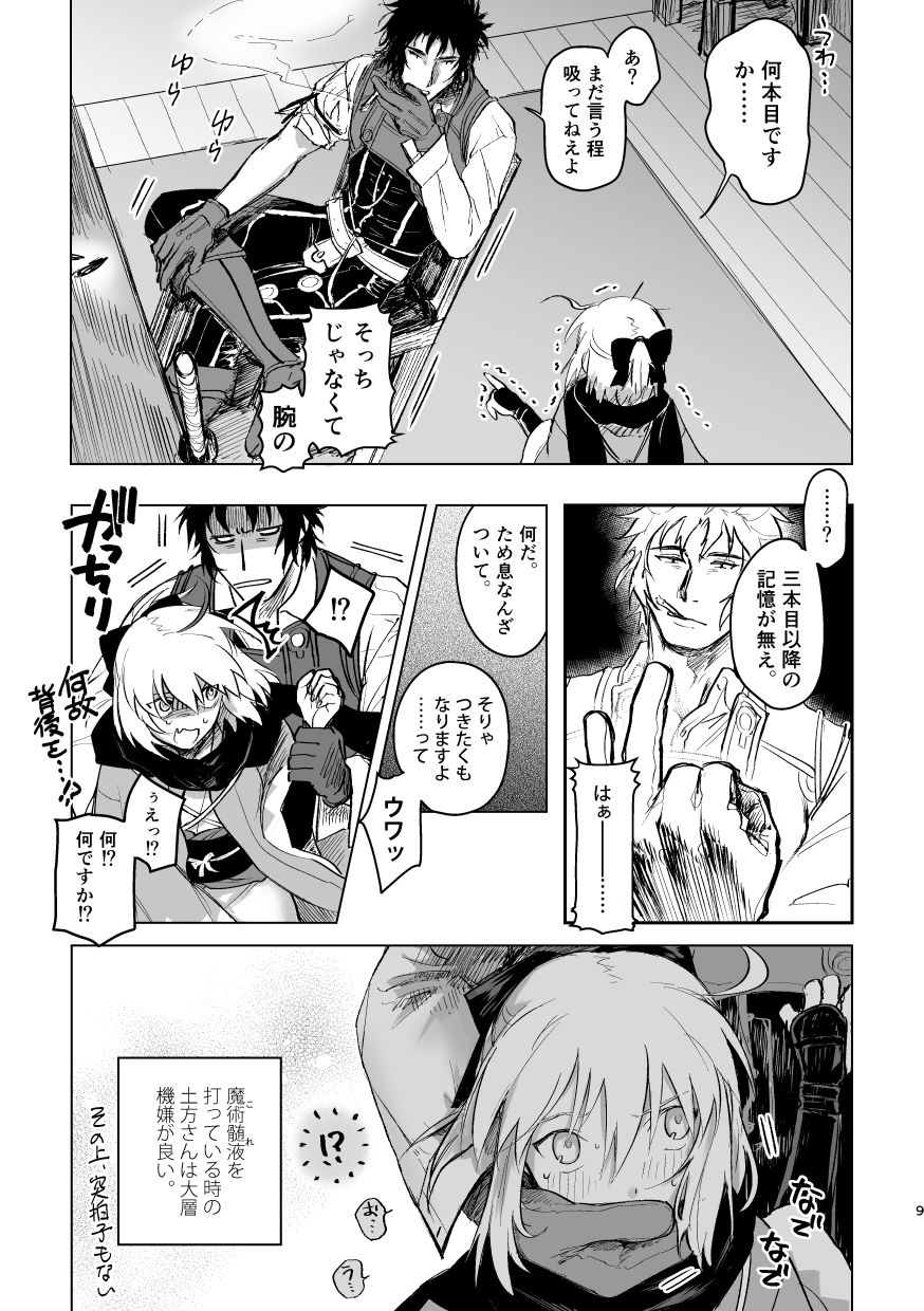 Tsuyudaku page 8 full