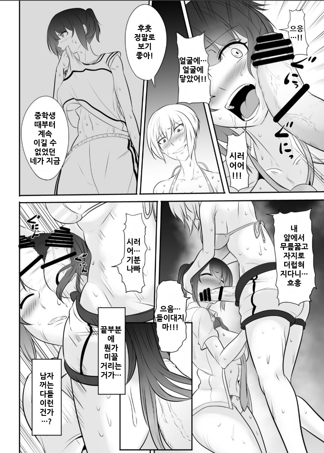 NTR!? Haikoujou ~Futanari-ka Shita Tomodachi ni Netorareta Onna~ page 10 full