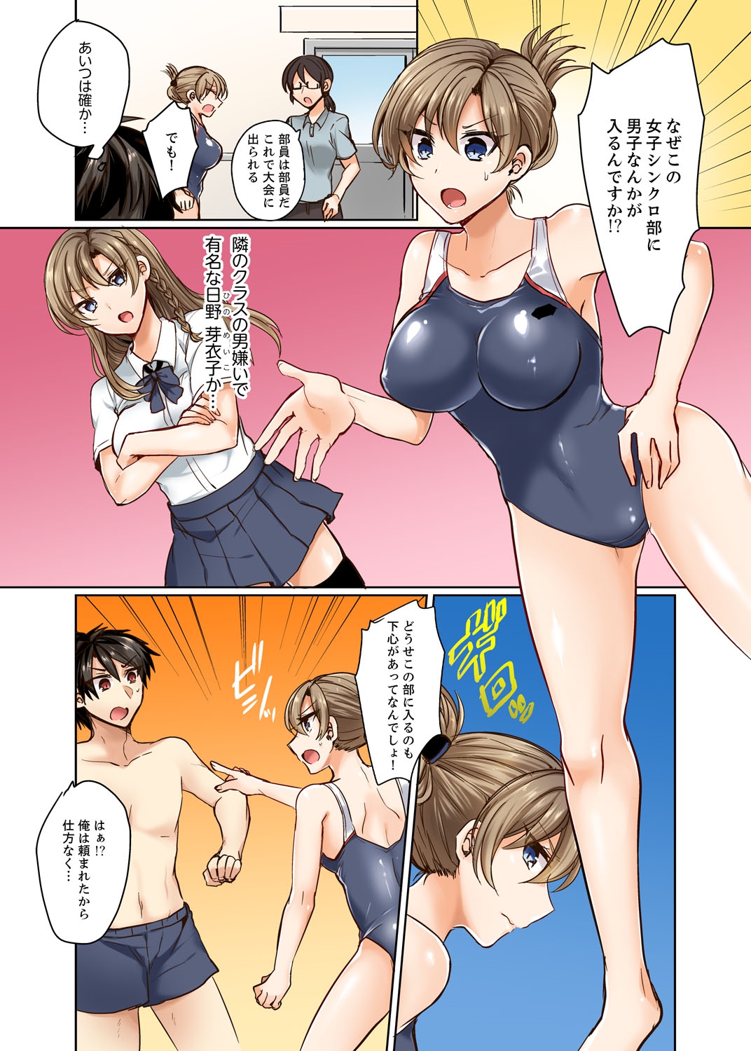 Mizugi ga Zurete... Haitteru! ~Porori ja Sumanai Danjo Kongou Synchro-bu~ page 6 full